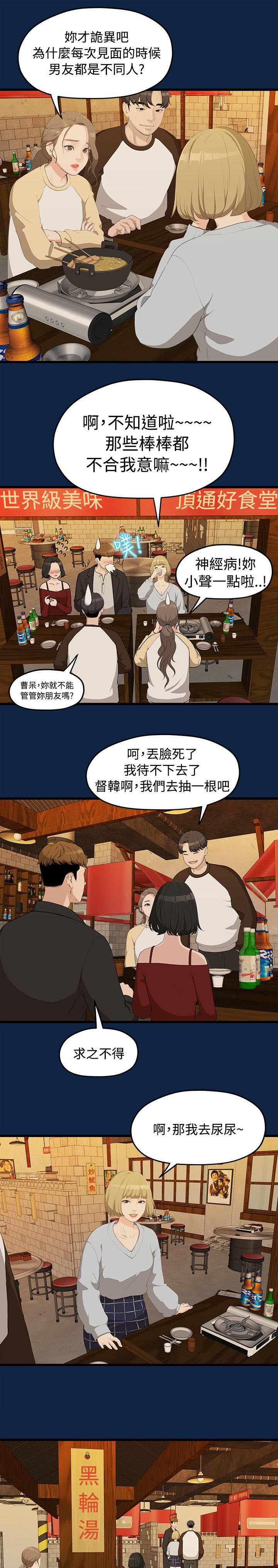 毕业分手季后续漫画,第4章：庆祝会1图