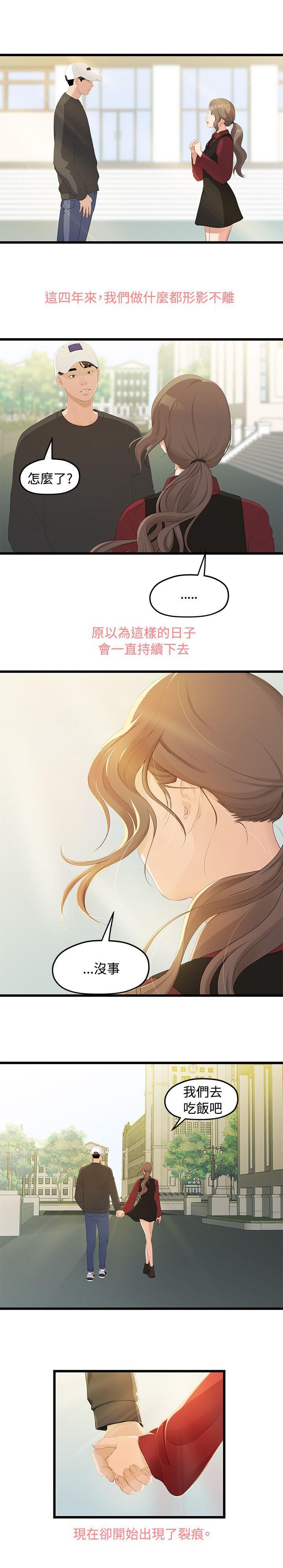 毕业分配时的调令在哪里可以找到漫画,第3章：裂痕2图