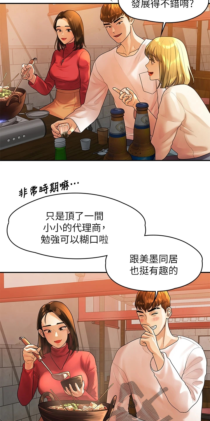 毕业分手季经典桥段漫画,第99章：猜不到的命运1图