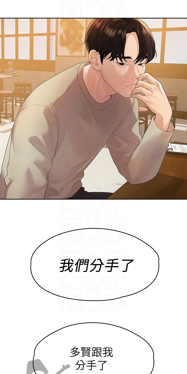毕业分手季经典桥段漫画,第82章：我们分手了1图