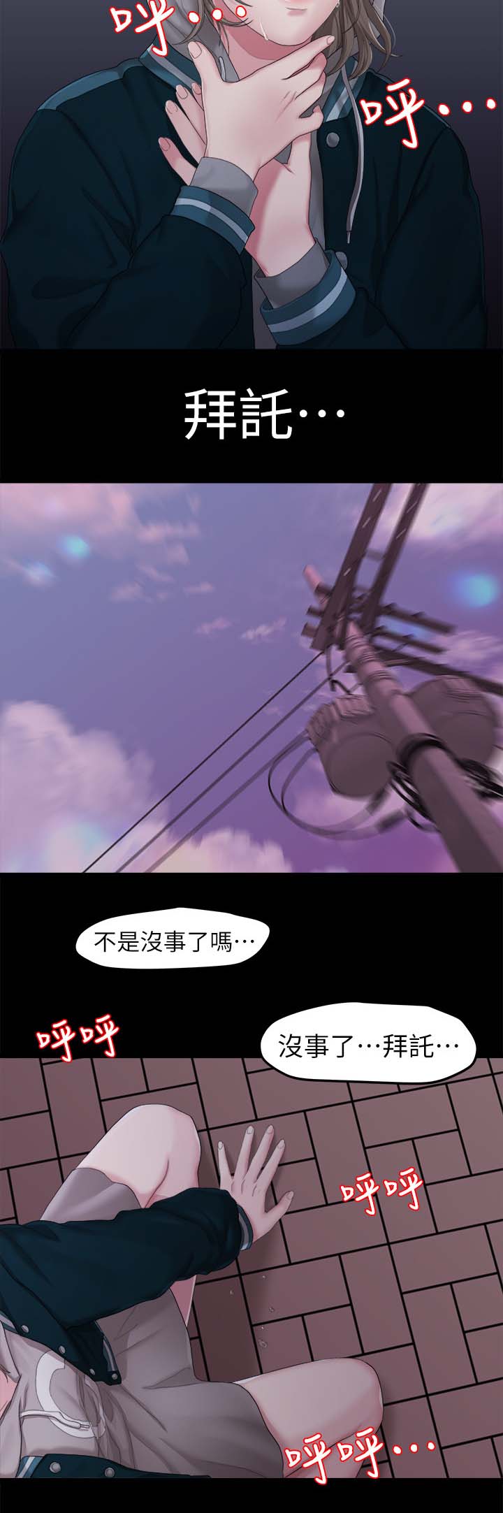 毕业分别的诗句漫画,第45章：恐惧2图