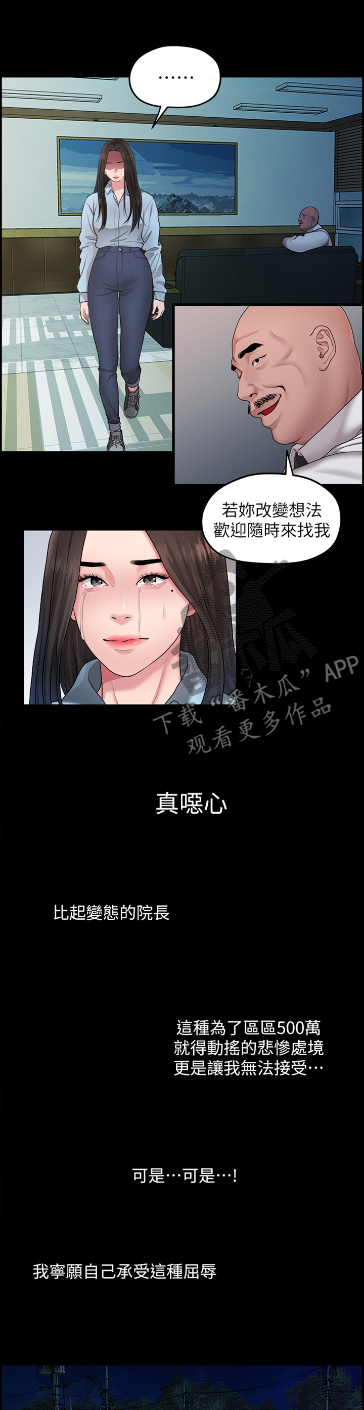 毕业分手季漫画21漫画,第74章：我爱你2图