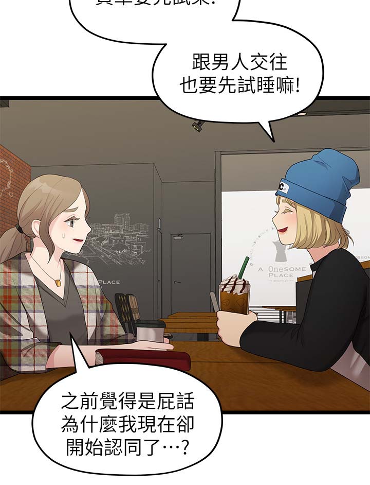 毕业分手季后续漫画,第58章：我好想你2图