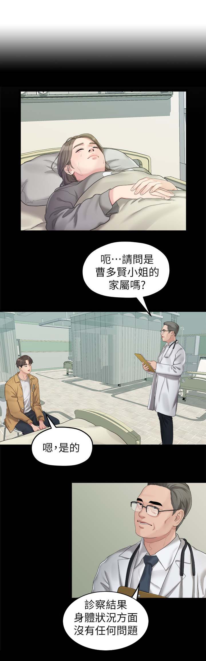 毕业分手季漫画在线免费观看漫画,第46章：救救我2图