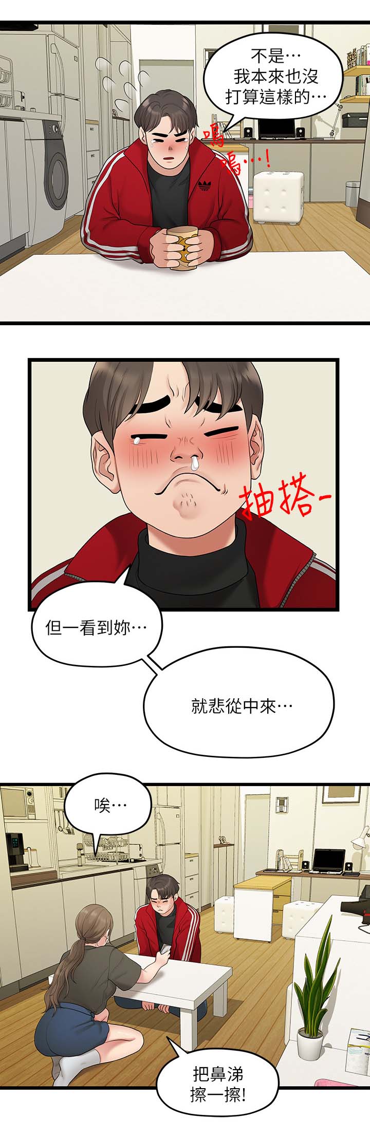 毕业分手季漫画在线免费观看漫画,第59章：道歉2图