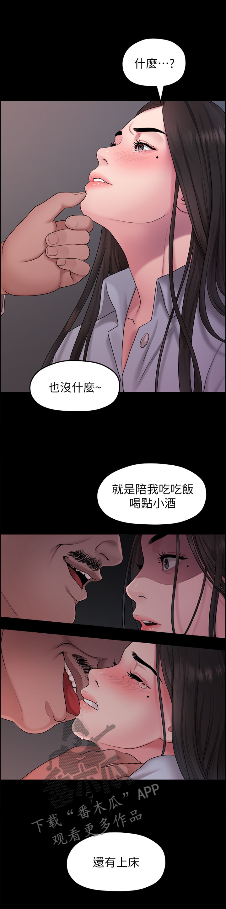 毕业分手季漫画21漫画,第74章：我爱你1图