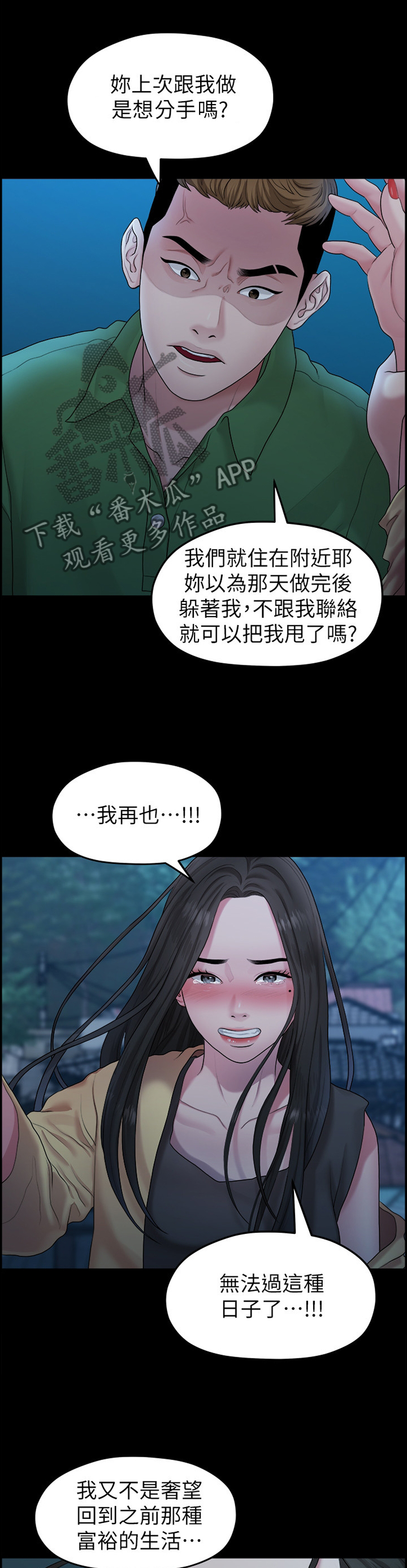 毕业分手季漫画在线免费观看漫画,第76章：”单身”2图