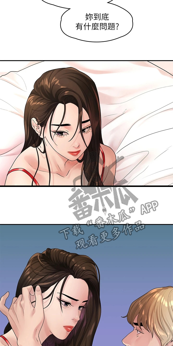 毕业分别的诗句漫画,第88章：无依无靠1图