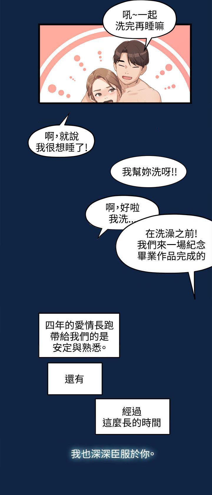 毕业分配政府机关的是什么大学漫画,第1章：大干一场2图