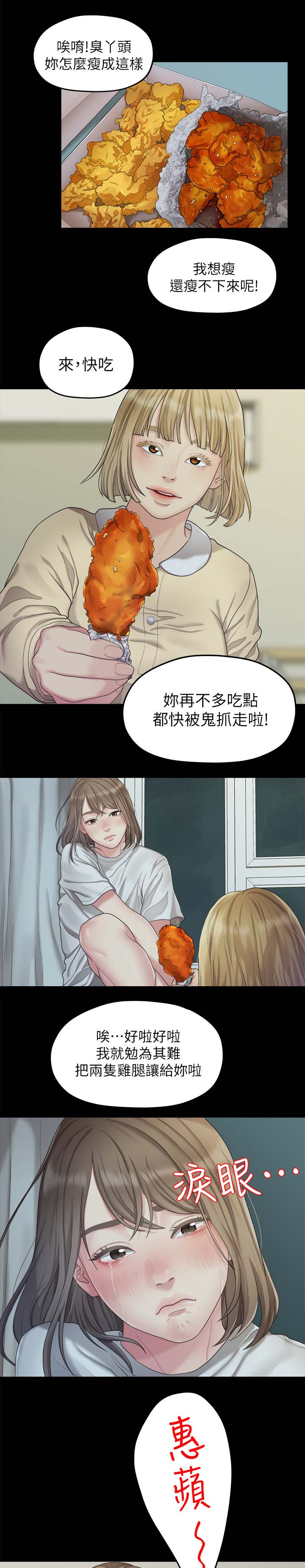 毕业分手季后续漫画,第44章：闺蜜的安慰2图