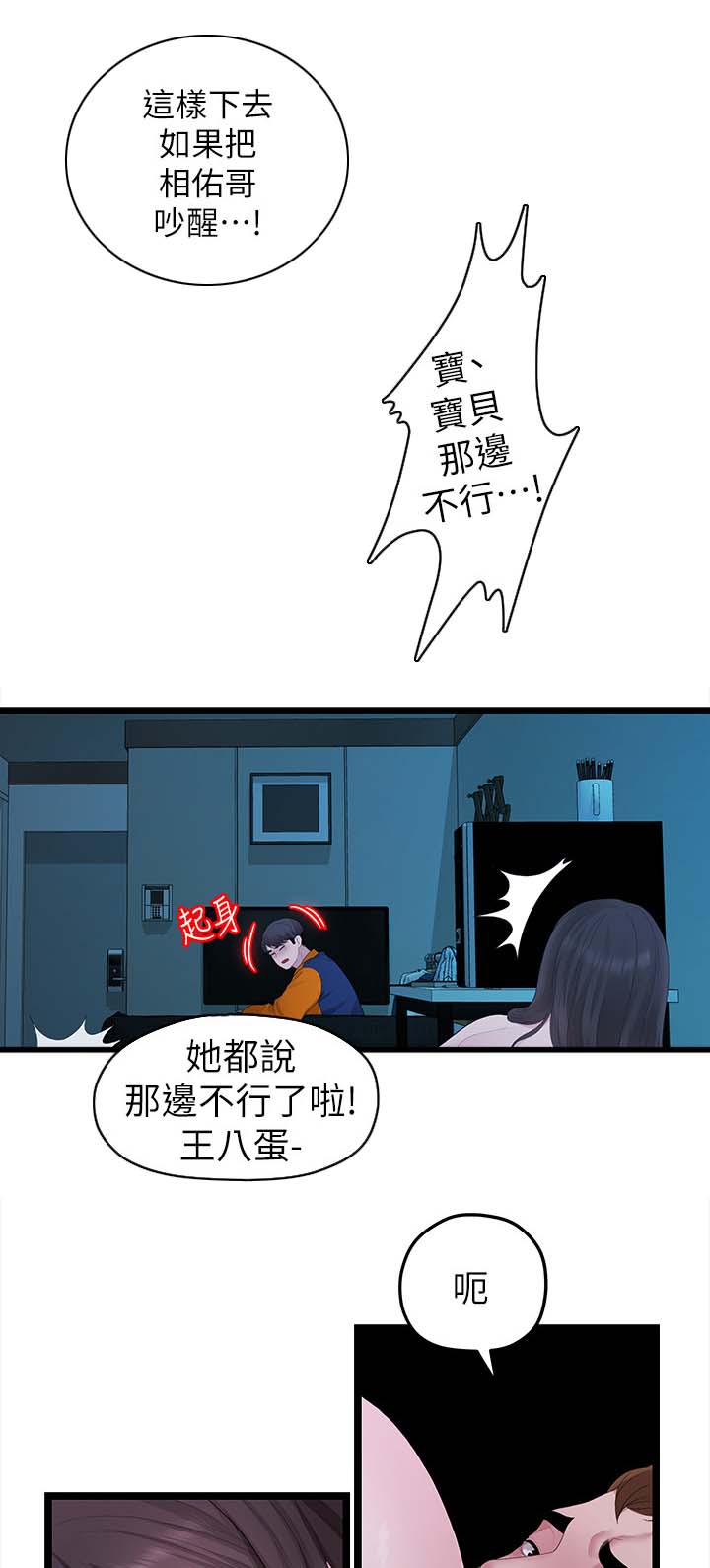 毕业分别催泪视频漫画,第55章：开心最重要2图