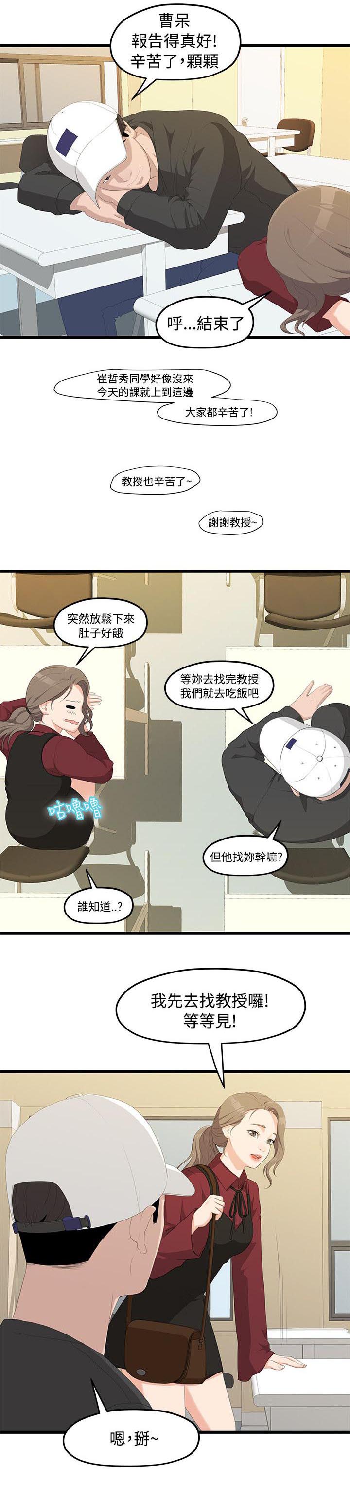 毕业分手季漫画在线免费观看漫画,第3章：裂痕1图