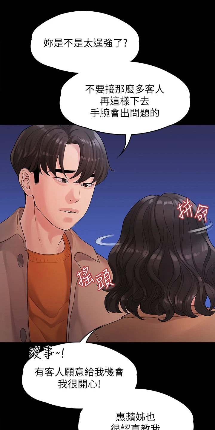 毕业分手季怎么度过漫画,第89章：落魄面试1图