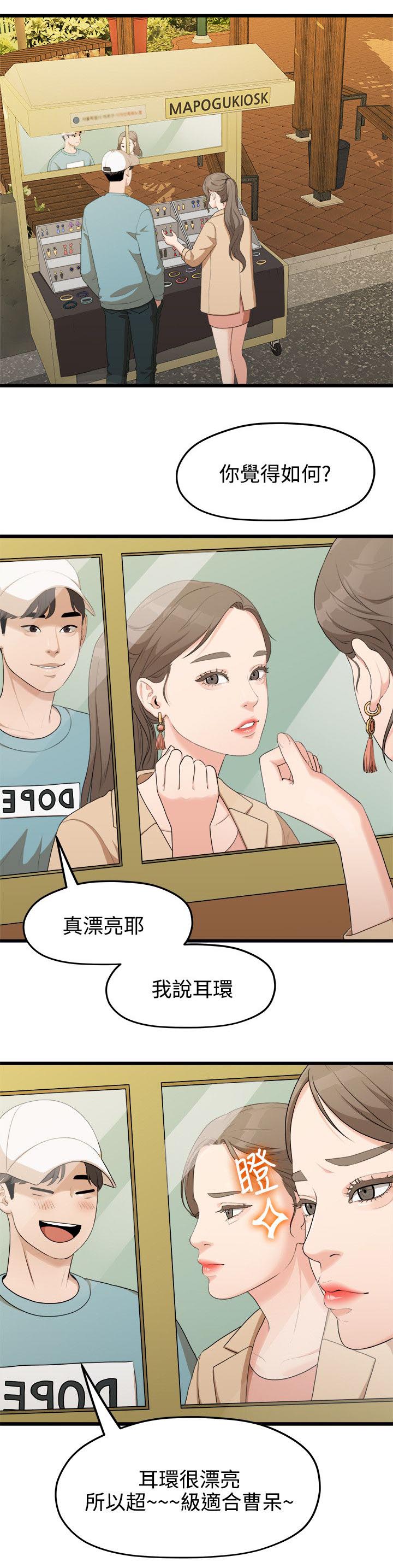 毕业分手季怎么度过漫画,第14章：照片1图