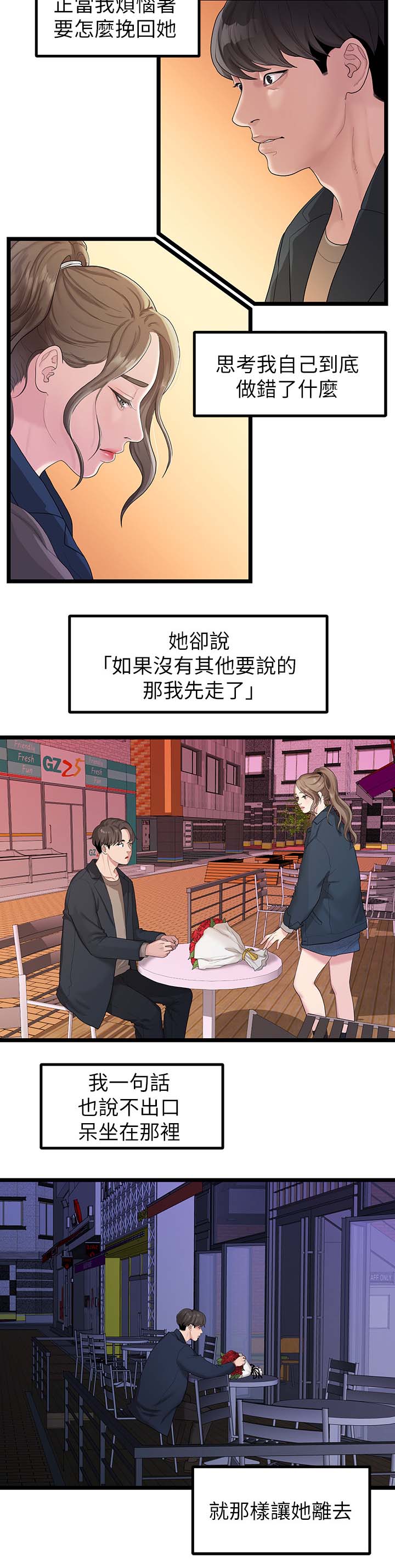 毕业分手漫画,第53章：分手的理由2图