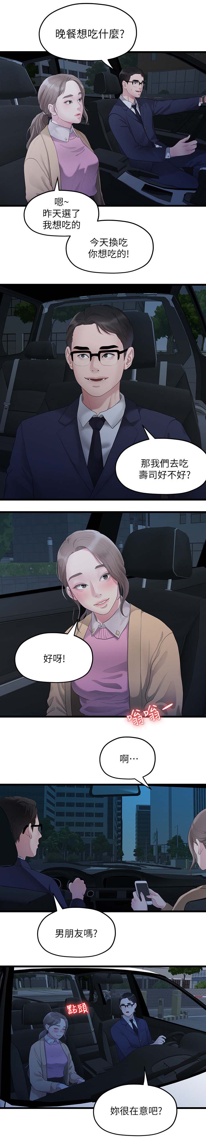 毕业分手季漫画21漫画,第54章：厌倦2图