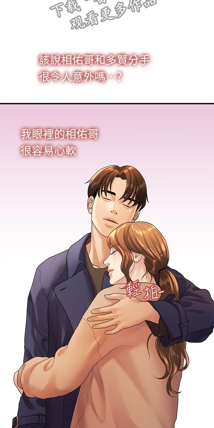 毕业分手视频合集漫画,第99章：猜不到的命运1图