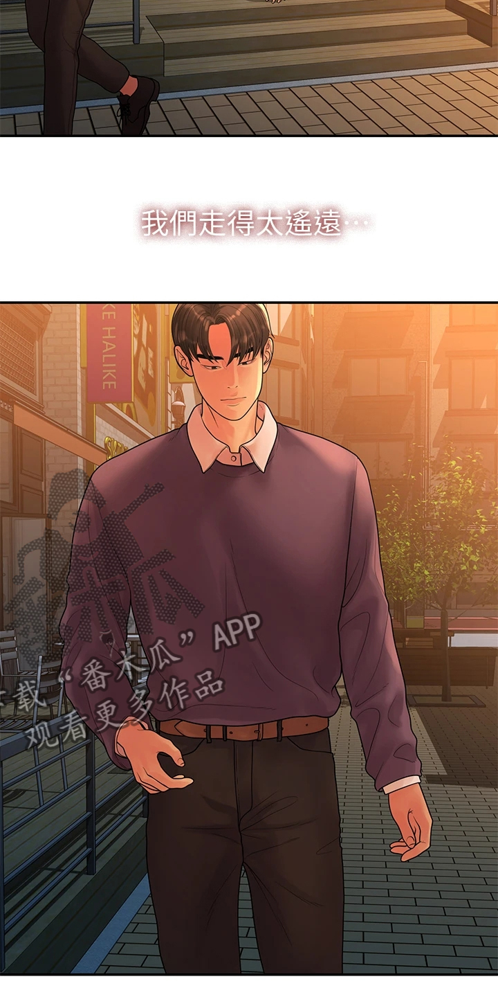 毕业分手季的歌漫画,第98章：我们走得太遥远2图