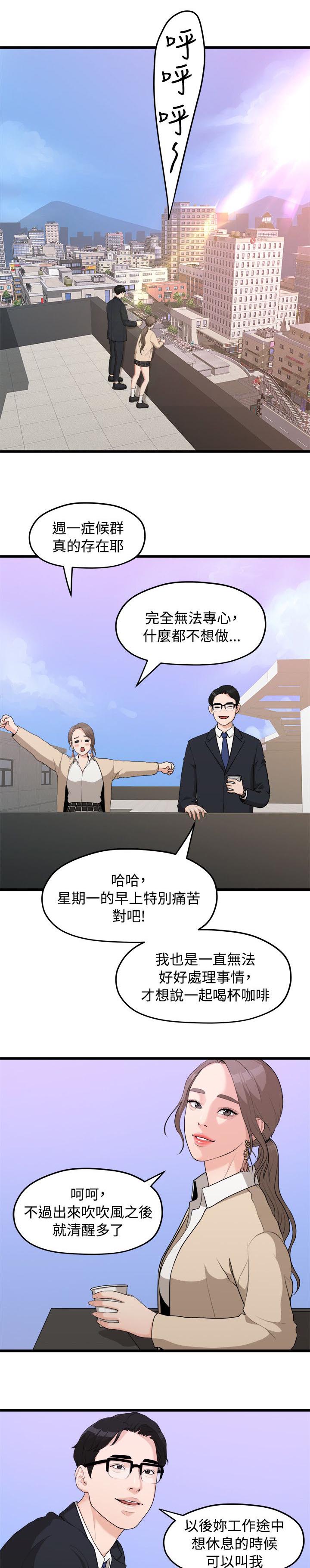 毕业分手季漫画21漫画,第18章：一样的想法1图