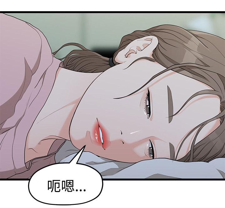 毕业分手季电影漫画,第13章：逼问2图