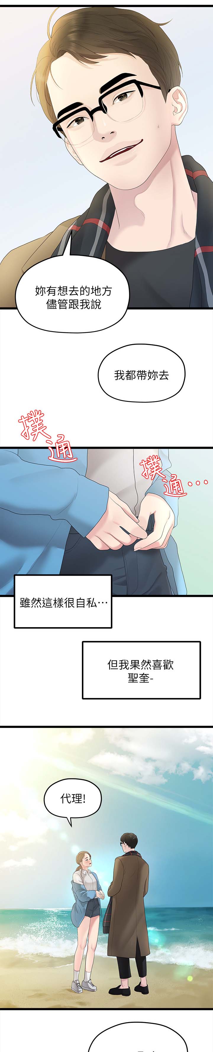 毕业分手文案英文漫画,第56章：第二段恋情1图