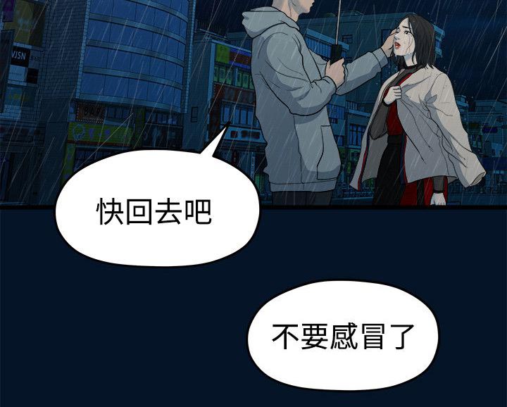 毕业季分手季电影漫画,第22章：唯一信任的人1图