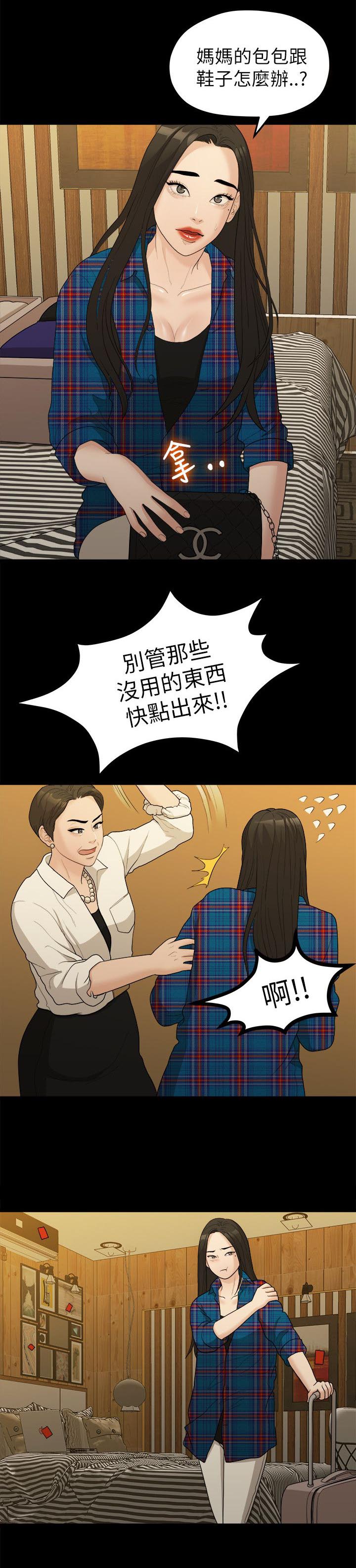 毕业分手季经典桥段漫画,第31章：家变1图