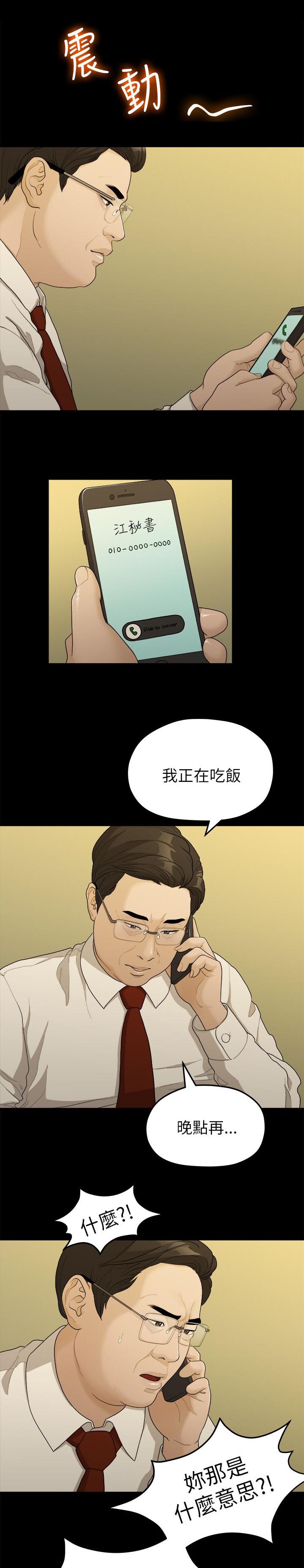 毕业分手季遗憾漫画,第31章：家变1图