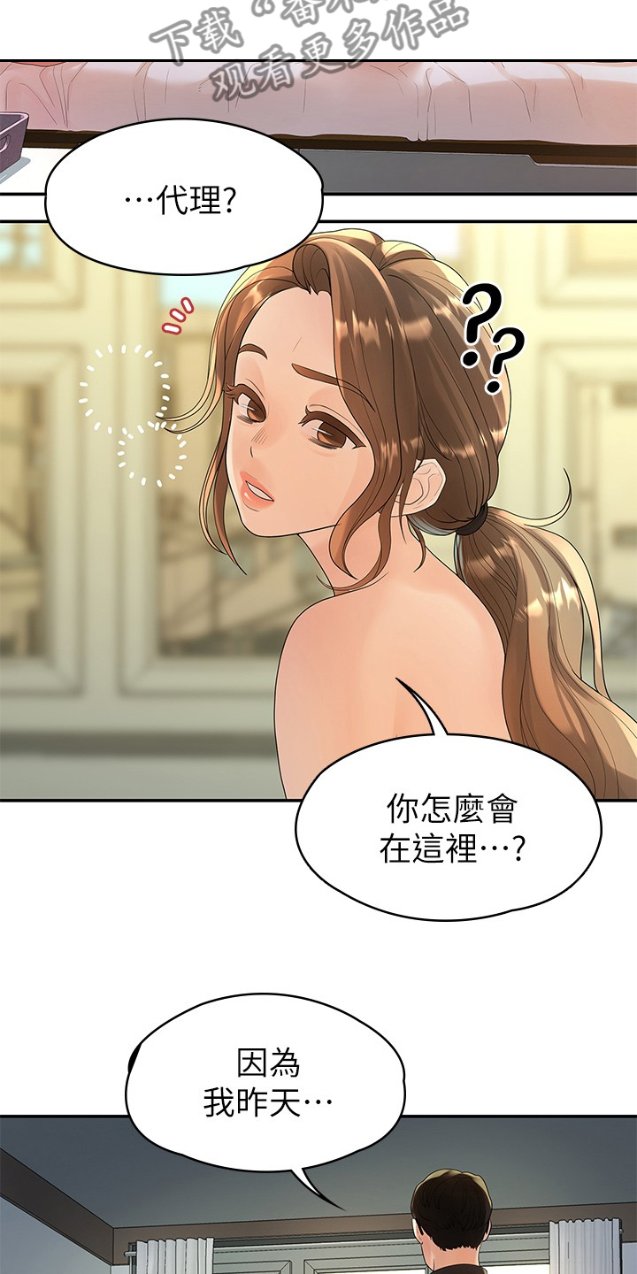 毕业分手视频合集漫画,第84章：可惜不是你2图