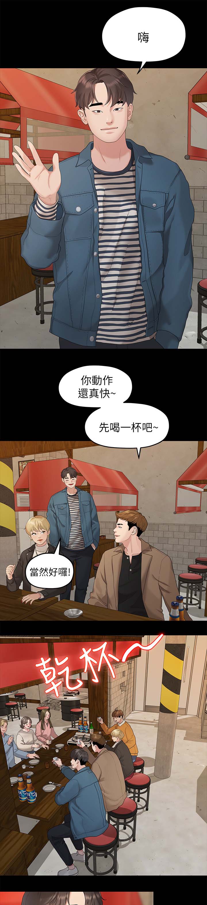 毕业分手真实案例漫画,第39章：再次聚餐1图