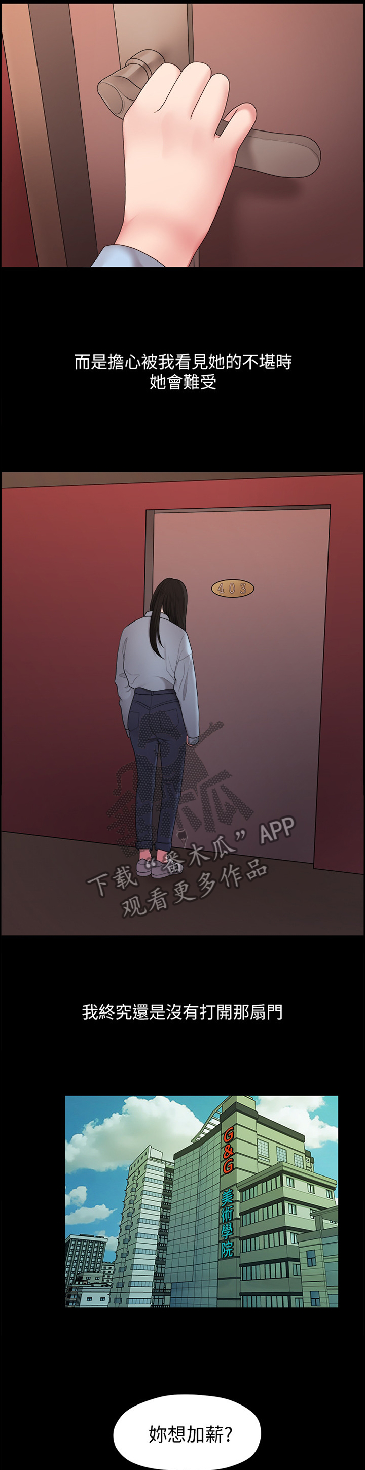 毕业分别的诗句漫画,第73章：秘密2图