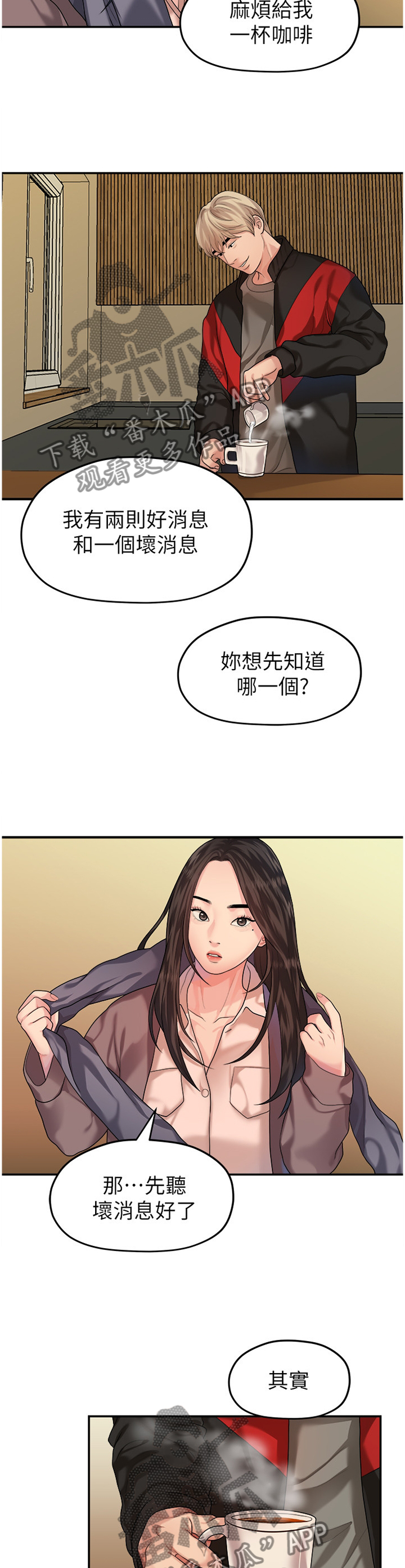 毕业分别催泪视频漫画,第79章：游刃有余2图