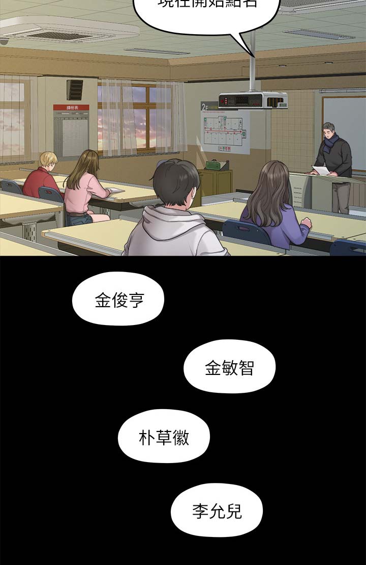 毕业分别的诗句漫画,第38章：心动2图