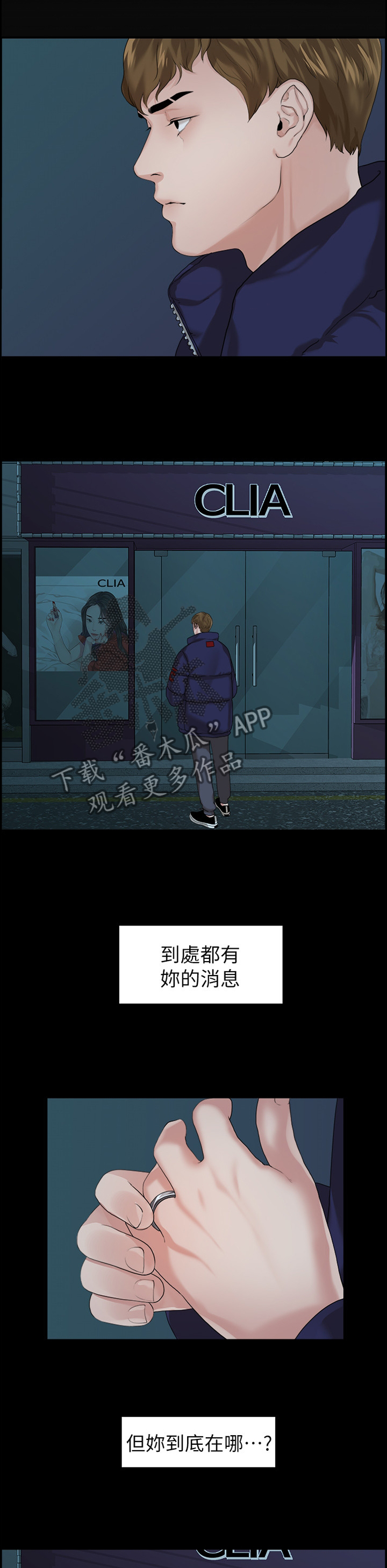 毕业分手季漫画在线免费观看漫画,第79章：游刃有余1图