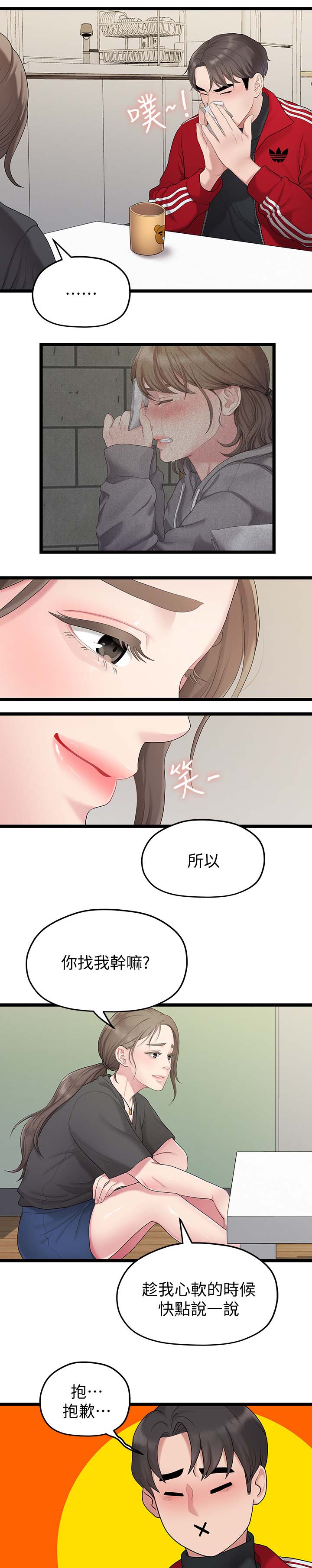 毕业分手季我意外怀孕景程放弃出国读博漫画,第59章：道歉1图