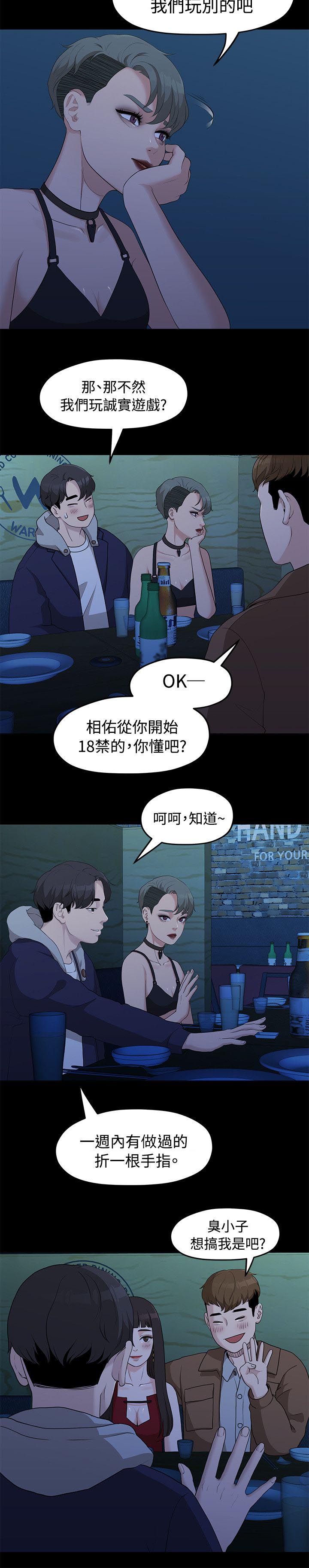 毕业季即分手季漫画,第12章：连续三次2图