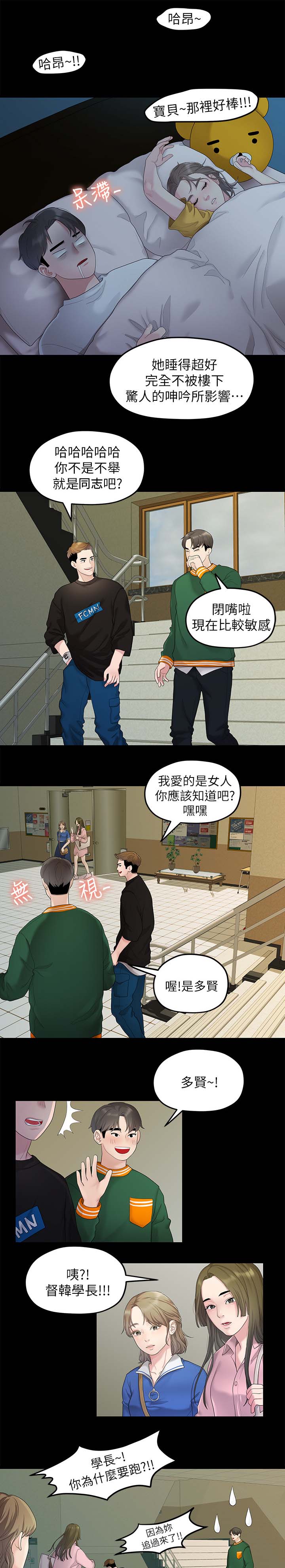 毕业分配政府机关的是什么大学漫画,第50章：约会2图