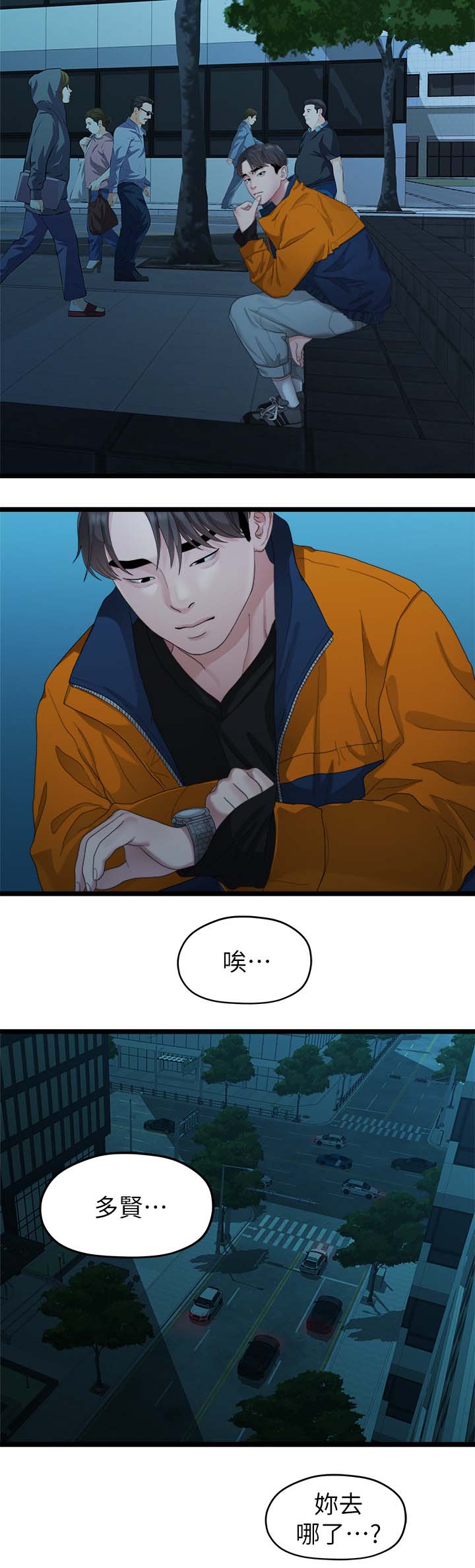 毕业季即分手季漫画,第52章：整理好感情1图