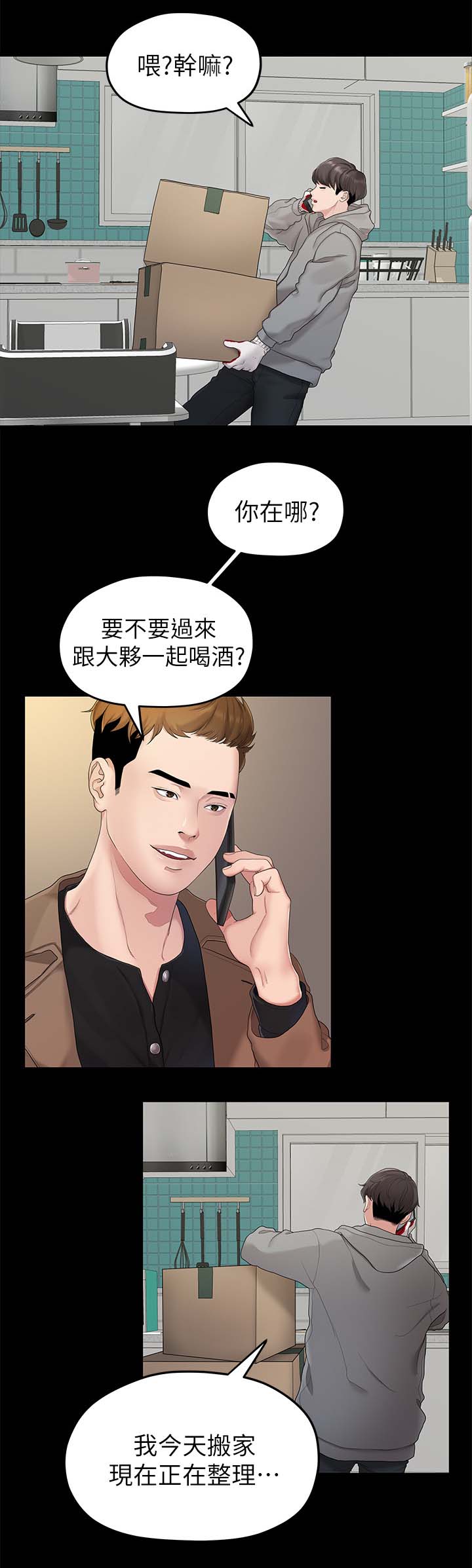 毕业分别视频漫画,第39章：再次聚餐2图