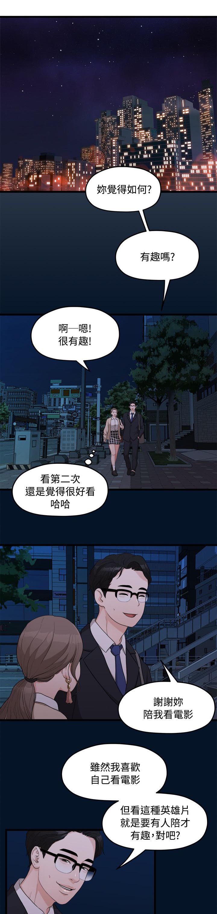 毕业分别催泪视频漫画,第19章：看电影1图