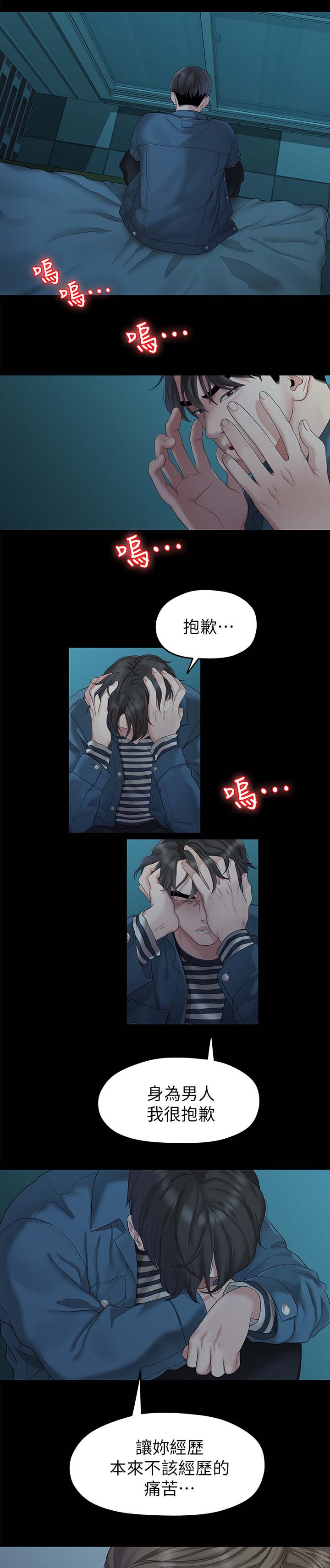 毕业季分手季电影漫画,第42章：拯救1图