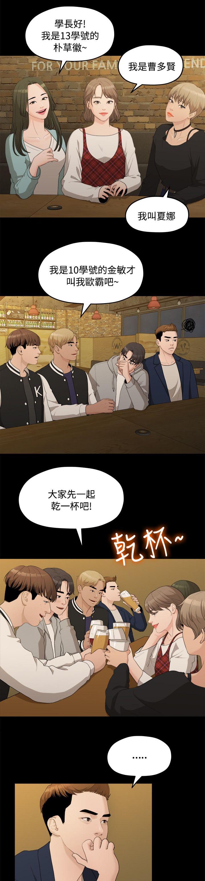 毕业分别视频漫画,第28章：校花1图