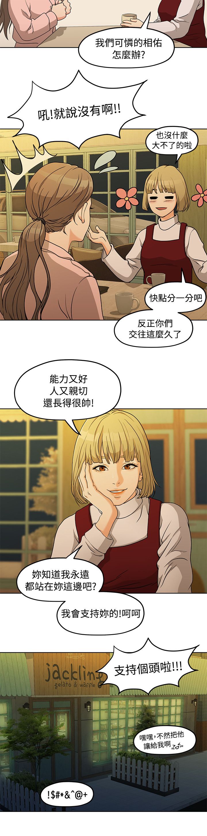 毕业分手季遗憾漫画,第10章：那一句安慰2图