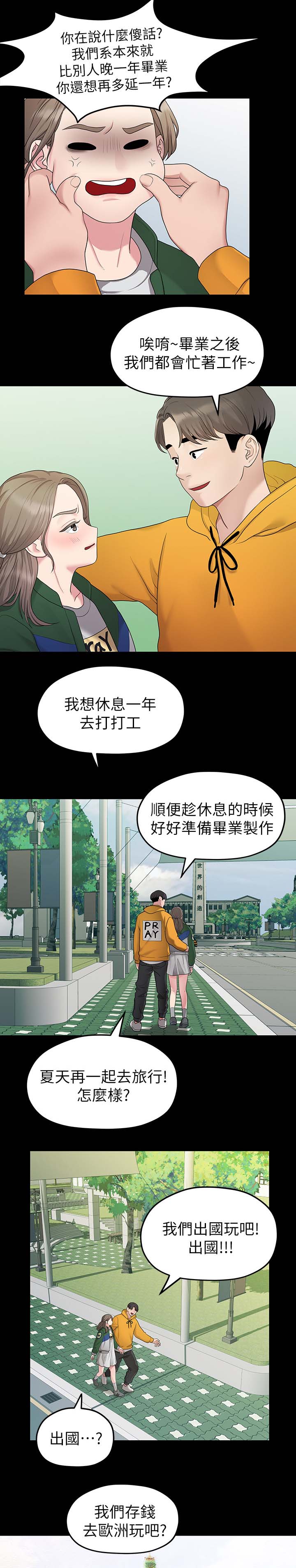 毕业分手季有关的行为心理因素与健康的关系漫画,第59章：道歉1图