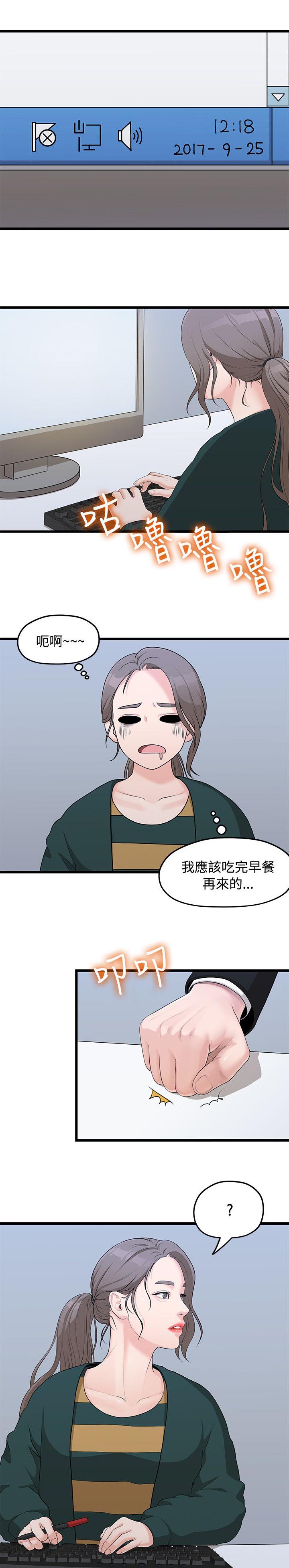 毕业分别的诗句漫画,第8章：代理2图