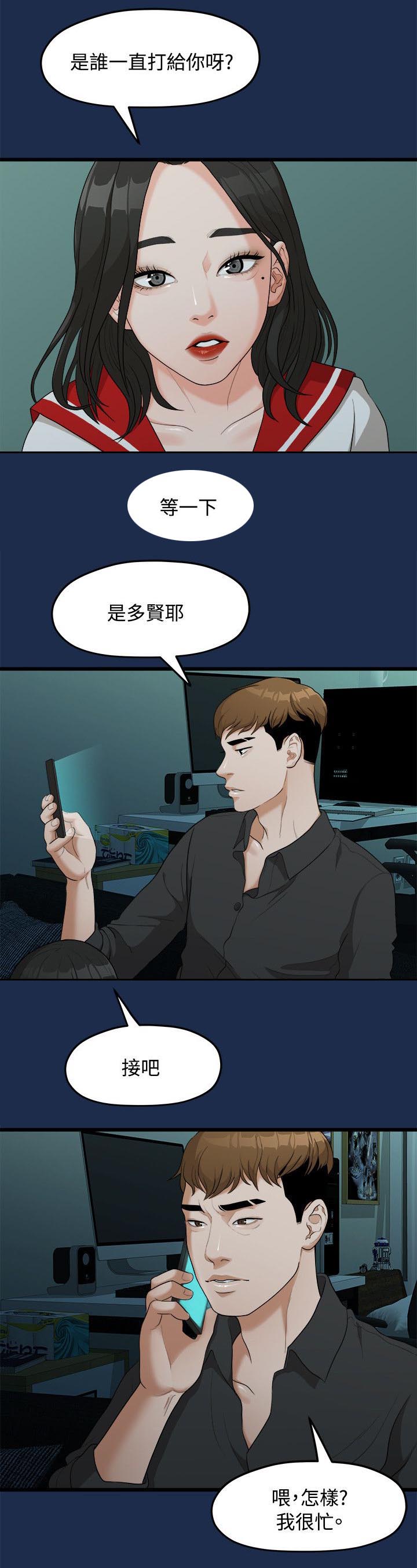 毕业分手季遗憾漫画,第16章：多贤的来电1图