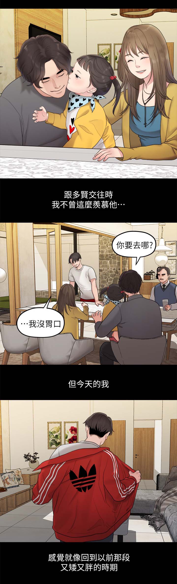 毕业分手季电影漫画,第66章：羡慕2图