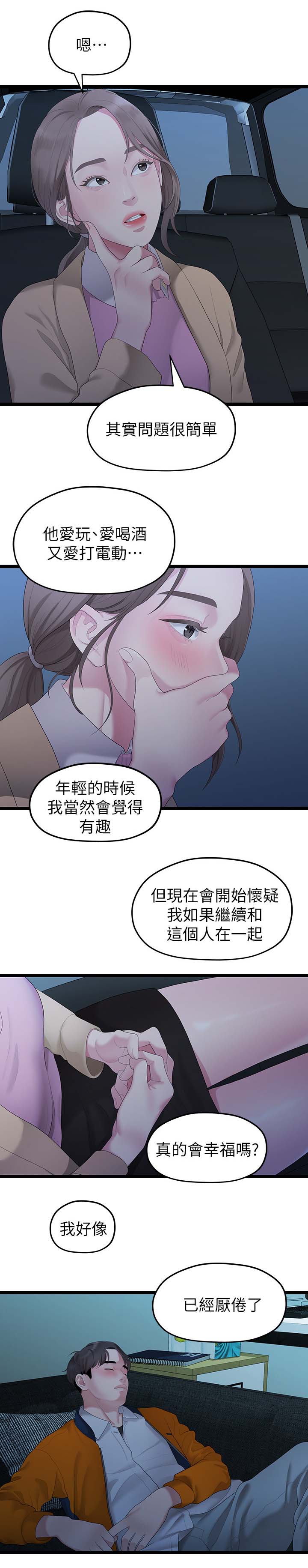 毕业分手季漫画21漫画,第54章：厌倦1图