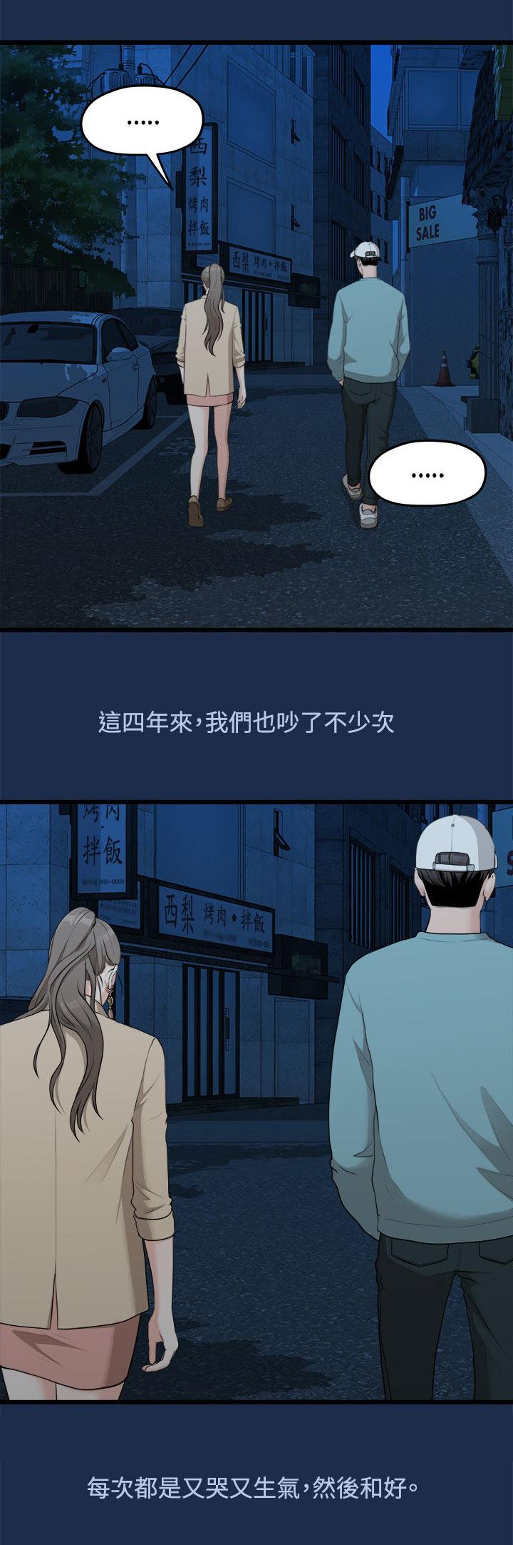 毕业分手季漫画在线免费观看漫画,第16章：多贤的来电2图