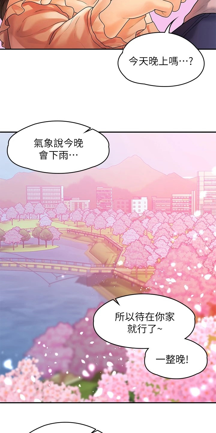 毕业分手季电影漫画,第99章：猜不到的命运2图